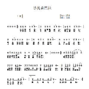 寻找香巴拉_歌曲简谱_词曲:潘峰 吴巍