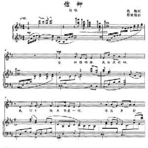 信仰_民歌简谱_词曲:程梅 程晓梅