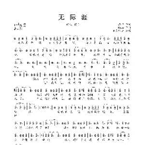 无际涯_歌曲简谱_词曲:择荇 Ryuu