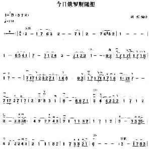 二胡谱 | 今日俄罗斯随想 周维 周维