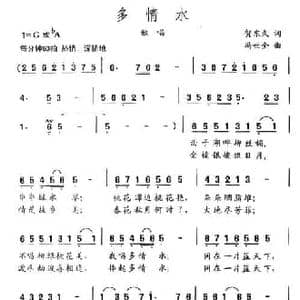 多情水_民歌简谱_词曲:贺东久 冯世全