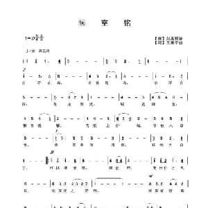 陋室铭_通俗唱法乐谱_词曲: 唐 刘禹锡 吴来亭