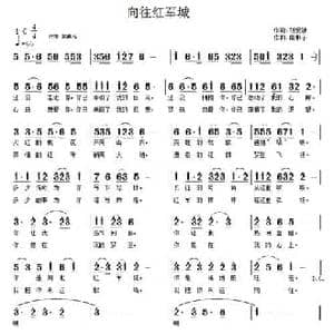 向往红军城_民歌简谱_词曲:刘爱斌 南梆子