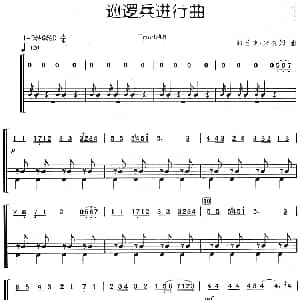 巡逻兵进行曲 架子鼓 主旋律 鼓谱 弗兰克 米查姆