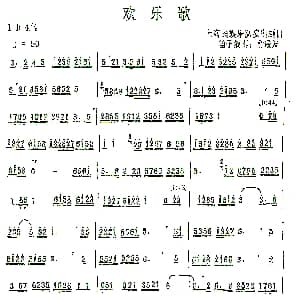 欢乐歌 江南丝竹 王健民制谱版 江南丝竹