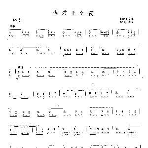 口琴谱 | 拿波里之夜 陈剑晨 编曲