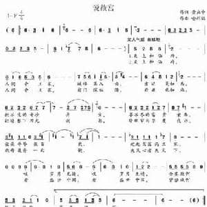 说故宫_民歌简谱_词曲:黄启中 喻利福