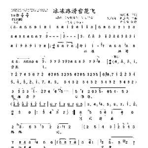 冰冻路滑雪花飞_歌曲简谱_词曲:顾锡东 樊润河 何直伟