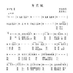 青花赋_民歌简谱_词曲:李幼容 夏宝森