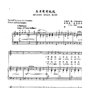 35五月需要玫瑰 意大利 _外国歌谱_词曲:文谦磋 德 克瑞先磋 富律奥 伦迪内