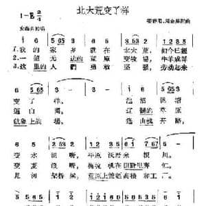 北大荒变了样_民歌简谱_词曲:姜春阳 刘金星 姜春阳 刘金星
