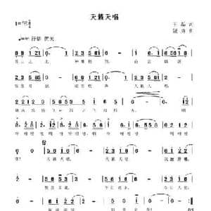 天籁天唱_民歌简谱_词曲:王磊 寇勇