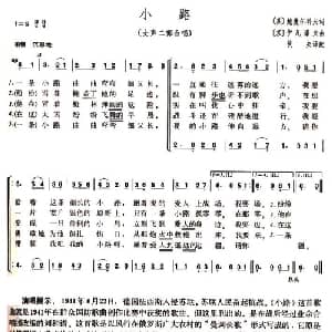 小路 前苏联 _外国歌谱_词曲: 伏夫译配