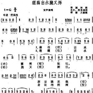 莲藕出水脆又鲜 _民歌简谱_词曲:光升 用言填词