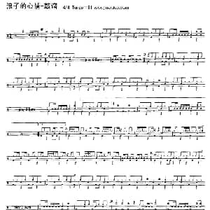 浪子的心情 架子鼓谱