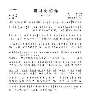 雨时更想你_歌曲简谱_词曲:周兵 孙勇