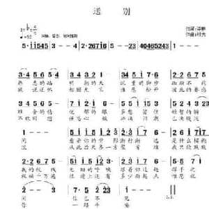 送别_民歌简谱_词曲:诗耕 吕桂田 村夫 刘福生