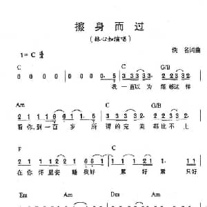 擦身而过_通俗唱法乐谱