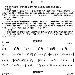 葫芦丝谱 | 葫芦丝基本技巧练习曲 滑音