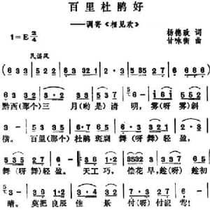 百里杜鹃好_民歌简谱_词曲:杨德政 甘咏衡