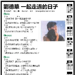 一起走过的日子 尤克里里谱 小美 胡伟立