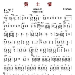 黄土情_歌曲简谱_词曲: 周东明编曲