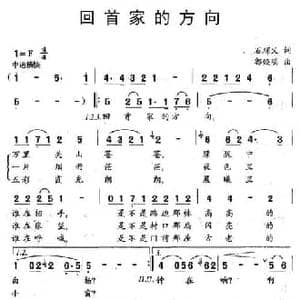 回首家的方向_民歌简谱_词曲:石顺义 郭焕明