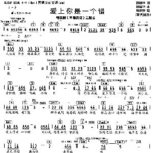 爱上你是一个错_通俗唱法乐谱_词曲:陈国华 陈国华