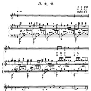 跟定你_美声唱法乐谱_词曲:佘致迪 宁大光