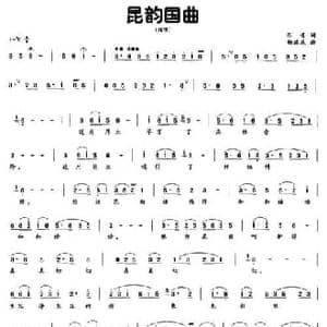 昆韵国曲_民歌简谱_词曲:乐音 杨庆瑞
