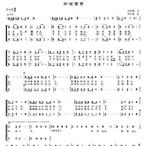 阳光宣言_儿歌乐谱_词曲:李幼容 张卓娅