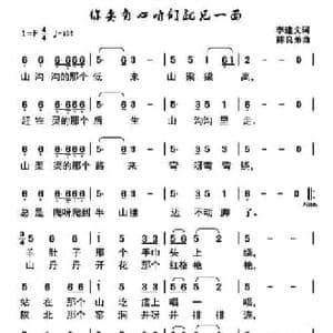 你要有心咱们就见一面_民歌简谱_词曲:李建文 陈良弟