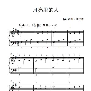 月亮里的人 钢琴谱 美 约翰 汤普森