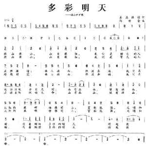 多彩明天_民歌简谱_词曲:姜滇旗 冯世全