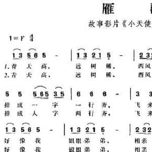 雁群_民歌简谱_词曲:吴永刚 黎锦光