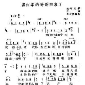 当红军的哥哥回来了_民歌简谱_词曲: 王方亮编曲