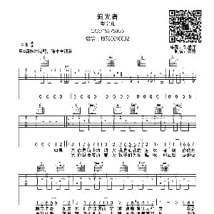 追光者 吉他谱 岑宁儿 刘成洋 易杨制谱