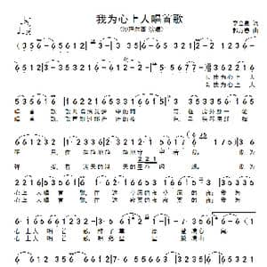 我为心上人唱首歌_歌谱投稿_词曲:李会泉 郭万春