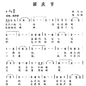 国庆节_美声唱法乐谱_词曲:车行 陈光