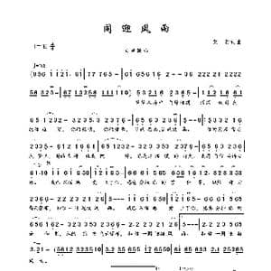 同迎风雨_歌曲简谱_词曲:菜籽 菜籽