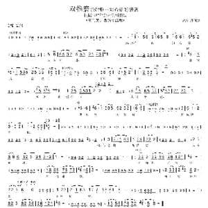 双推磨_歌谱投稿