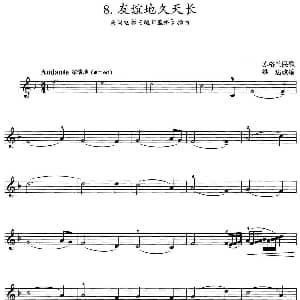 小提琴谱 | 友谊地久天长 美国电影 魂断蓝桥 插曲 苏格兰民歌 雄达改编