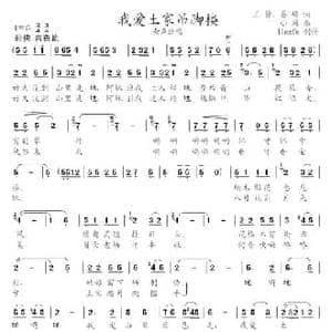 我爱土家吊脚楼_民歌简谱_词曲:王静 小波