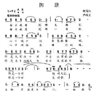 国旗_民歌简谱_词曲:胡儒钗 尹铁良