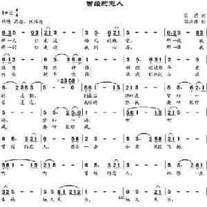 曾经的恋人_民歌简谱_词曲:南思 邹兴淮