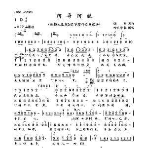 阿哥阿妹_歌曲简谱_词曲:谢军 谢军