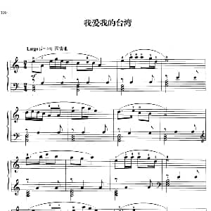 110首中国民歌钢琴小曲集 我爱我的台湾岛 钢琴谱 郏国庆编曲