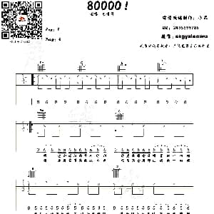 80000 吉他谱 巴音汗 小武改编 制谱