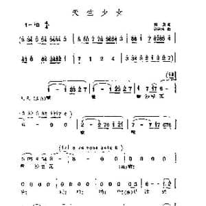 天竺少女_歌谱投稿_词曲:阎肃 许镜清