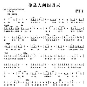 你是人间四月天_通俗唱法乐谱_词曲:林徽因 张晶